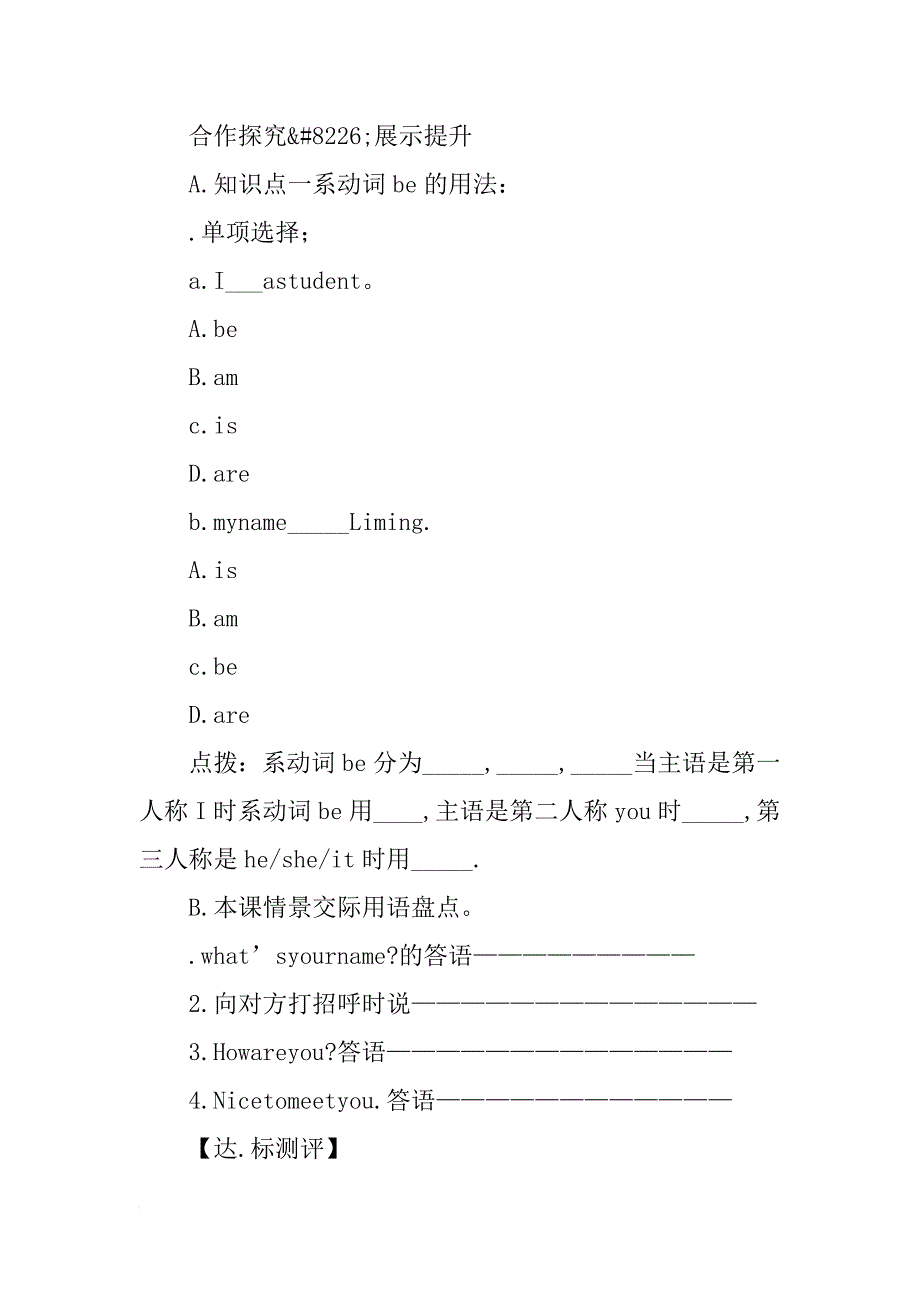 xx秋七年级英语上册lesson 1-48导学案（新冀教版79套）_第4页