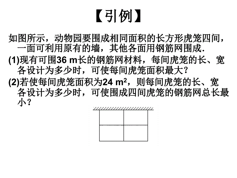 基本不等式的应用公开课_第1页