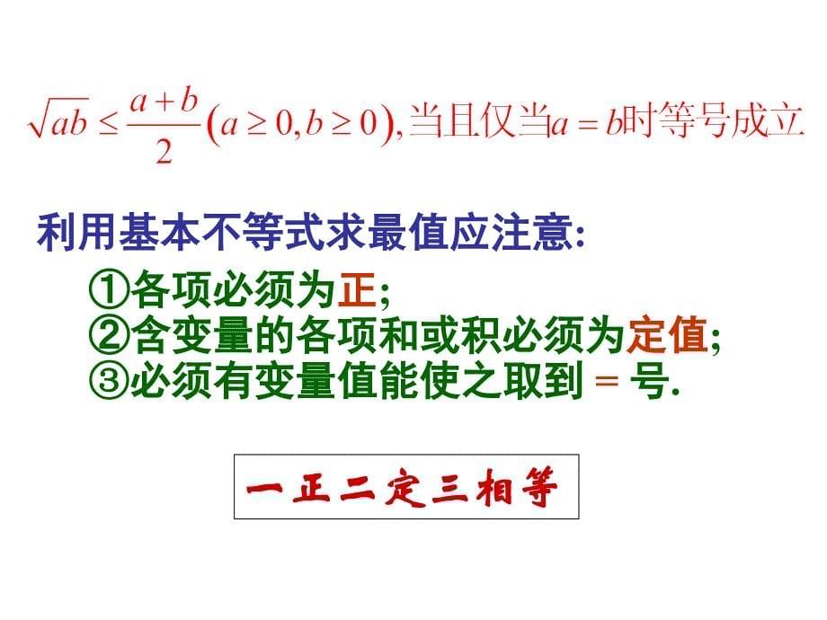 基本不等式的应用公开课_第5页