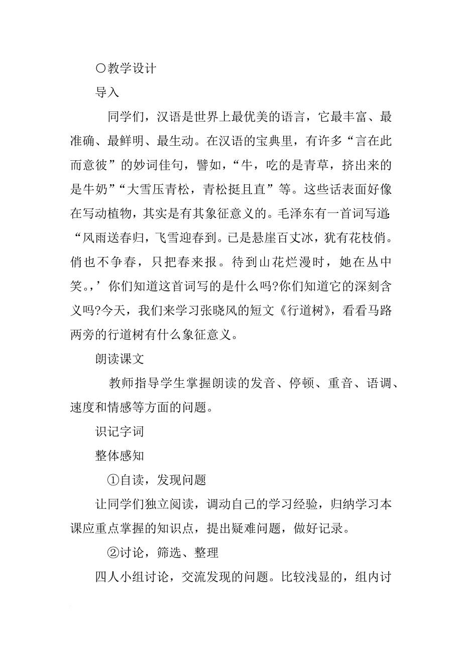 《短文两篇》教学设计_8_第2页