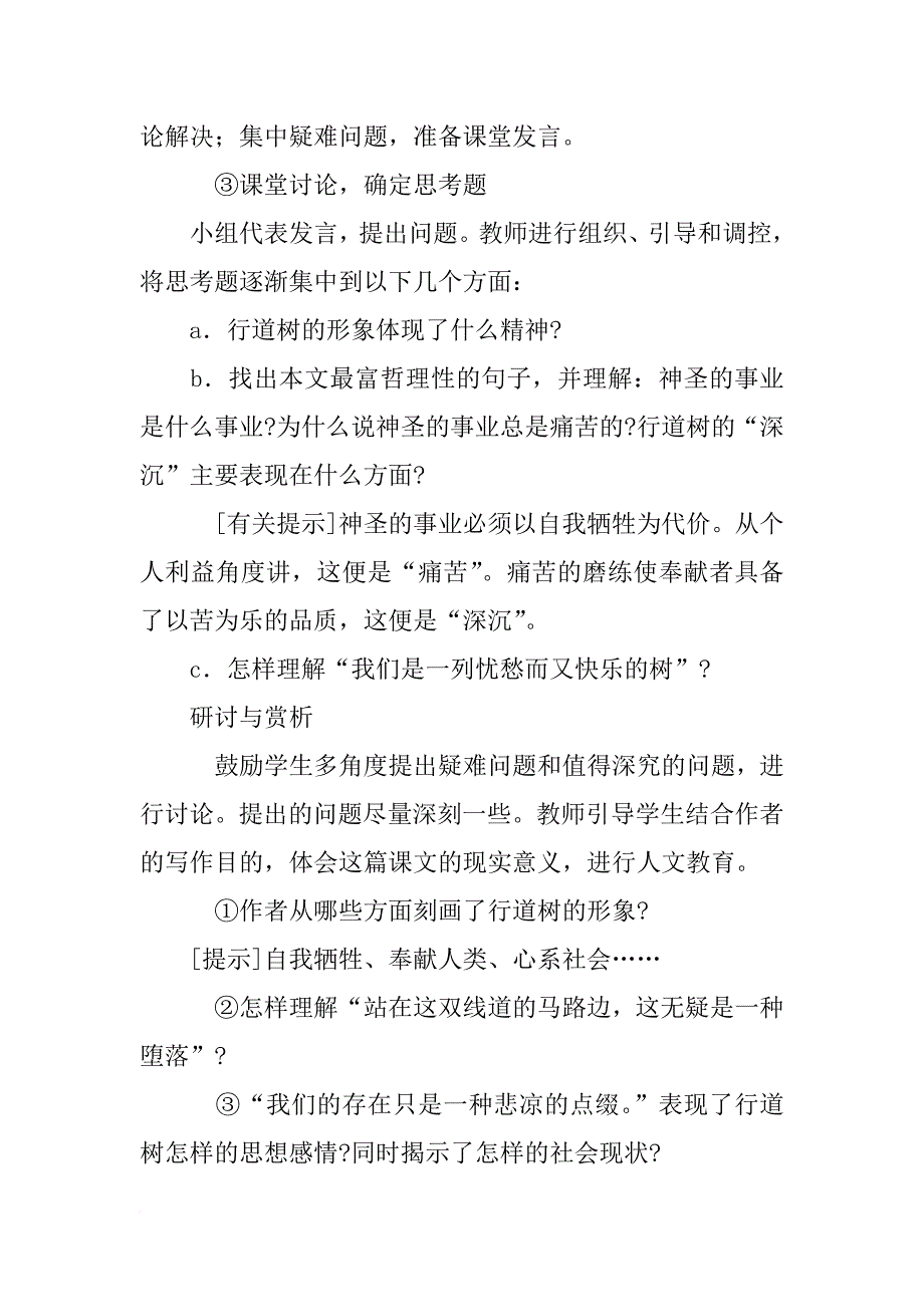 《短文两篇》教学设计_8_第3页