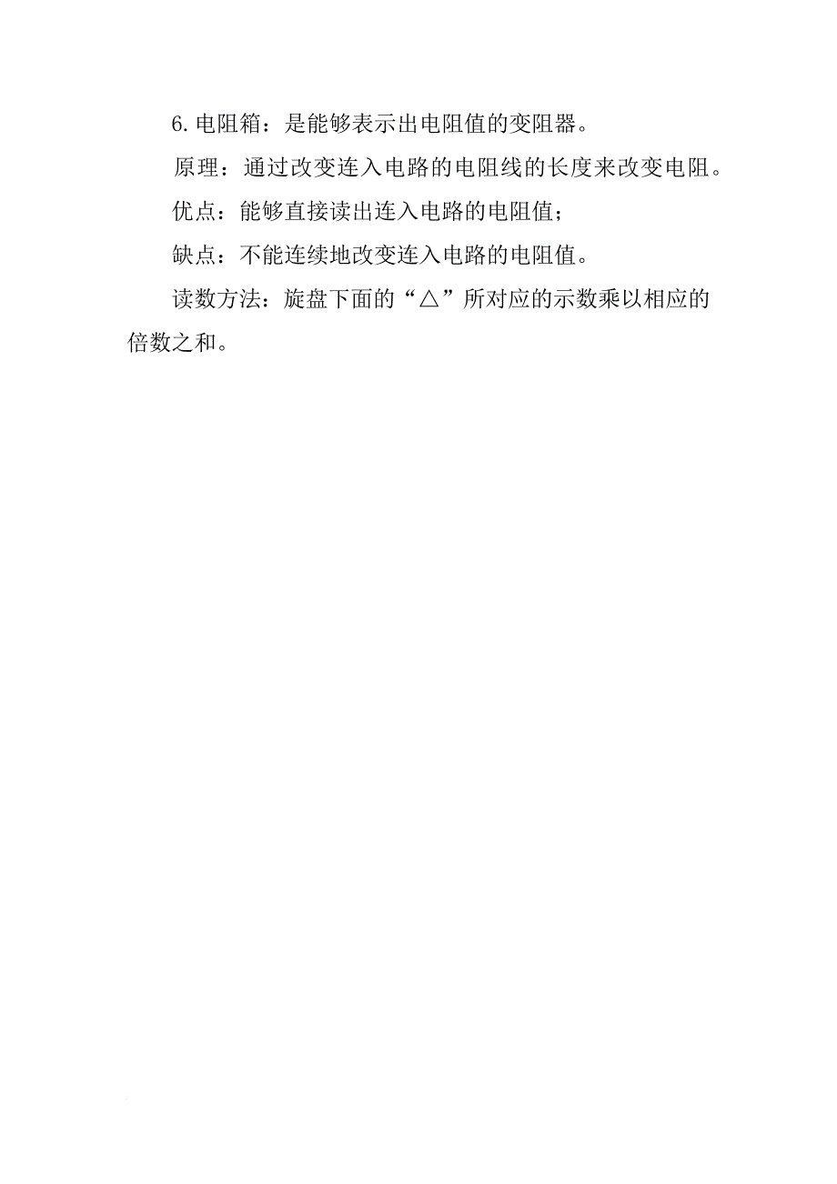 《电压电阻》知识点整理_第3页