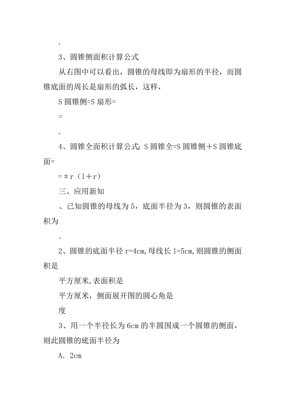 xx年新教材初三数学24.4弧长和扇形的面积导学案(2)_第2页