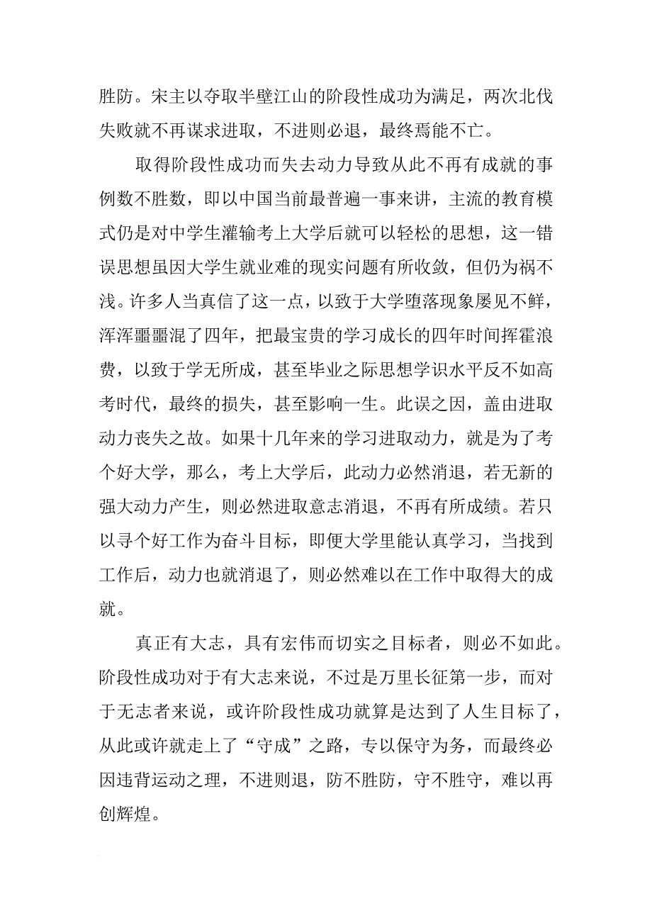 《摔跤吧，爸爸》观后感：论阶段性成功后如何保持进取动力_第4页