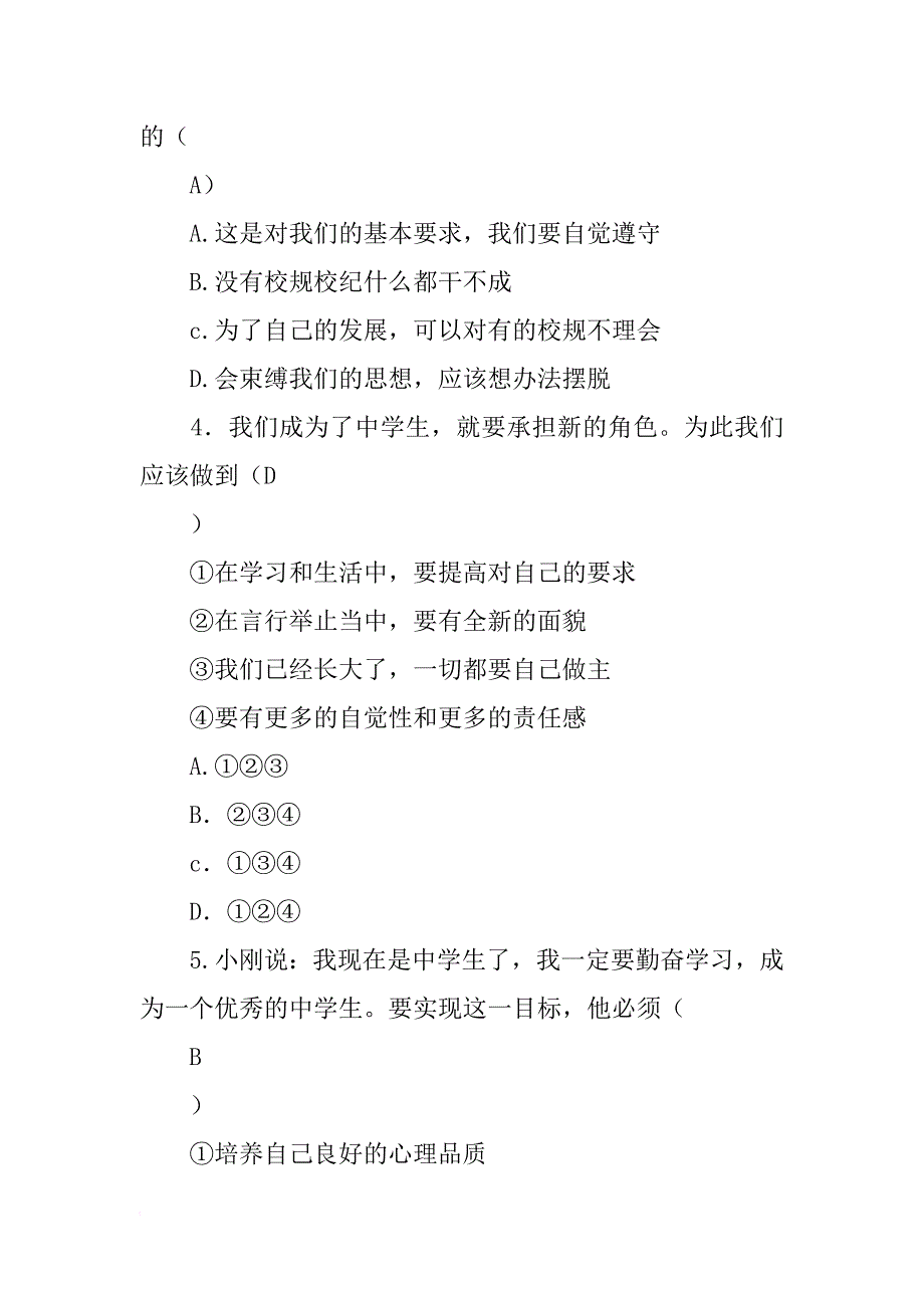 xx年新教材七年级道德与法制上册第二课昨天与今天导学案_第4页