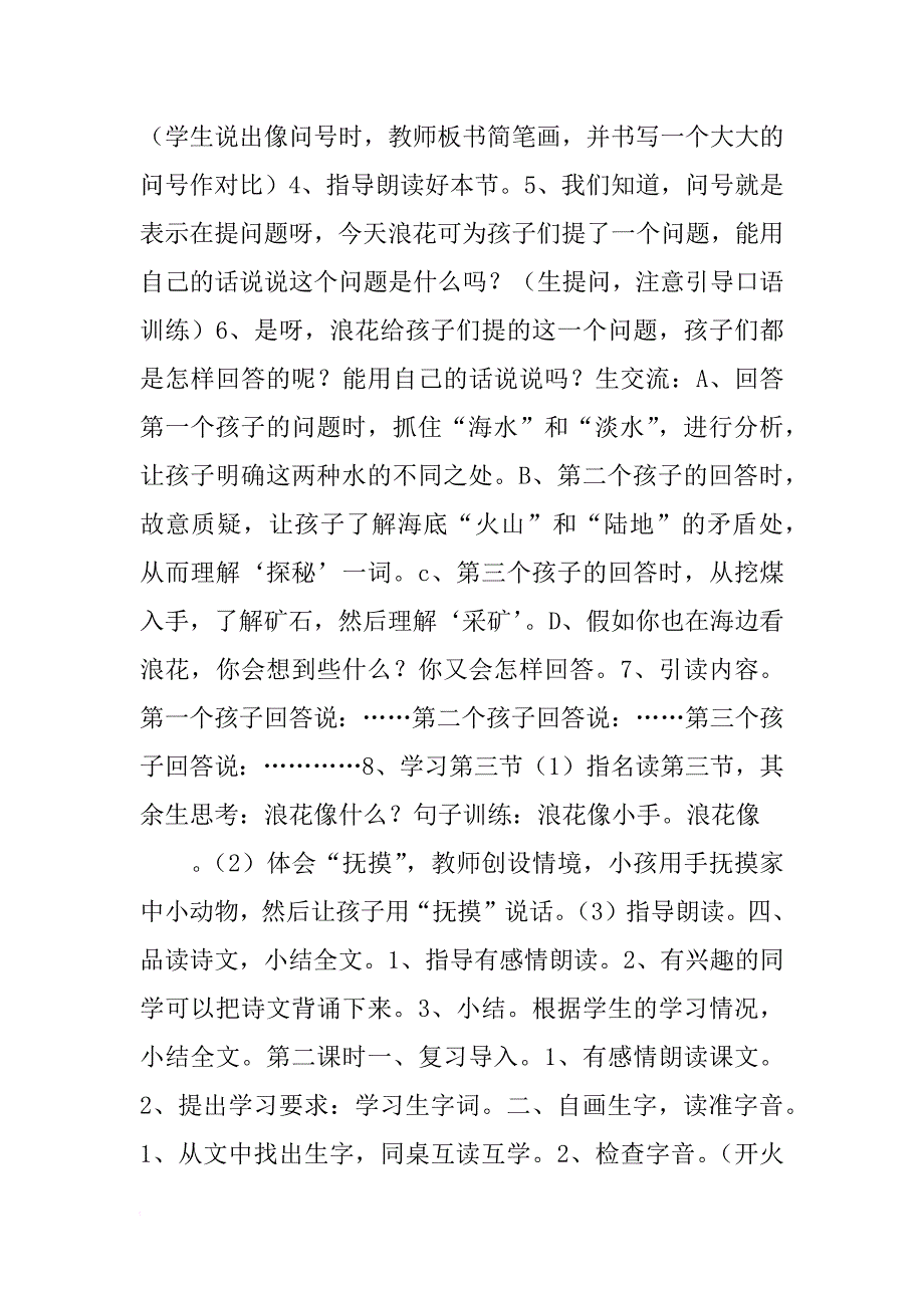 《看浪花》教案西师版_第2页