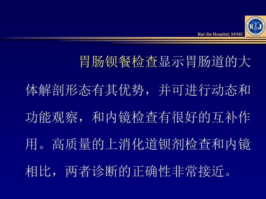 内科消化科胃肠道钡餐检查的操作规范_第5页