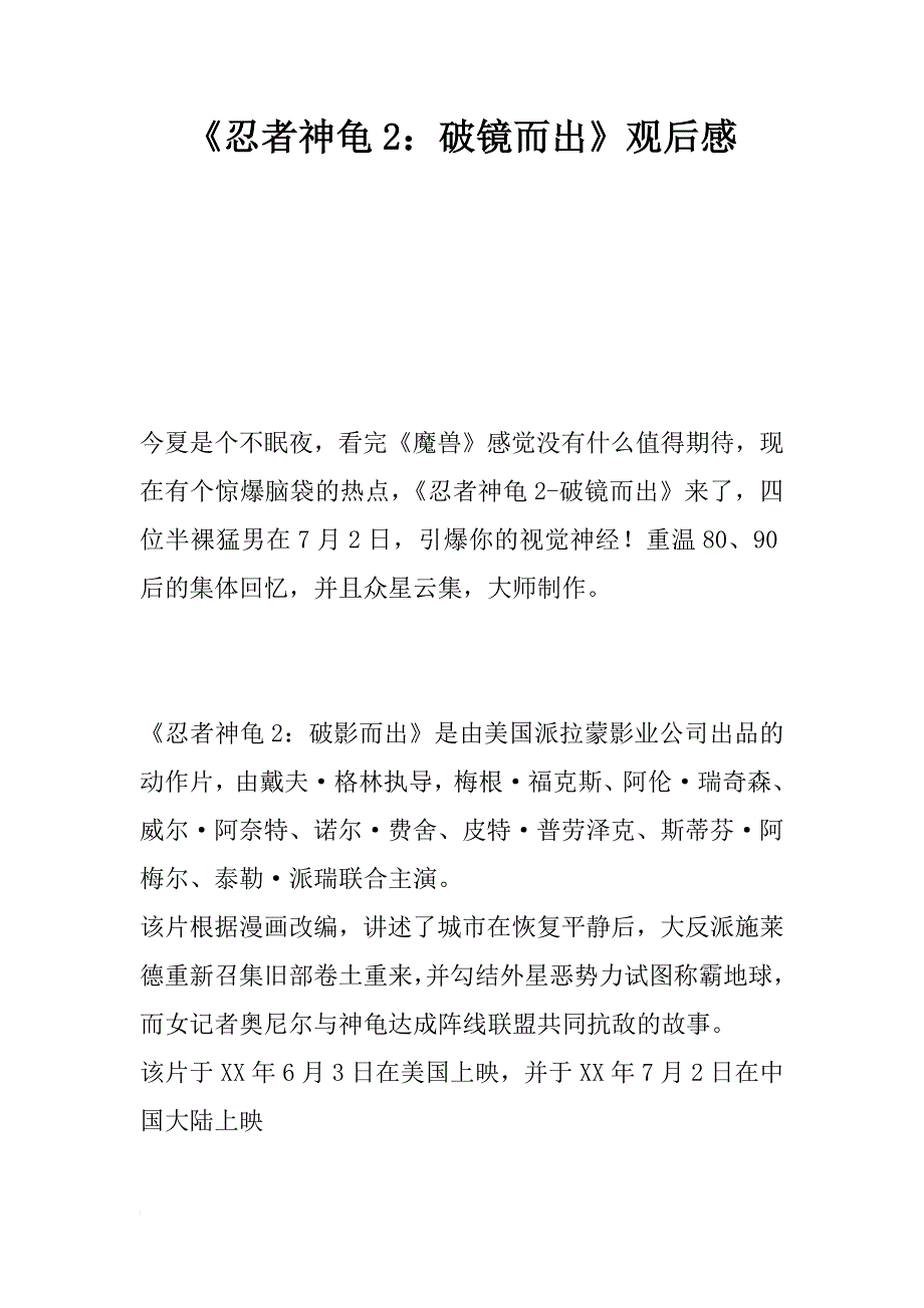 《忍者神龟2：破镜而出》观后感_第1页