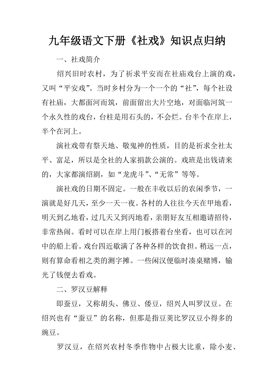 九年级语文下册《社戏》知识点归纳_第1页