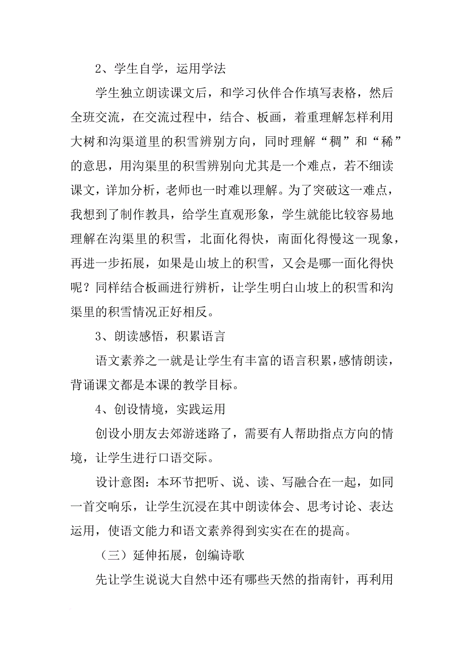 二年级下册《要是你在野外迷了路》教案人教版_1_第4页