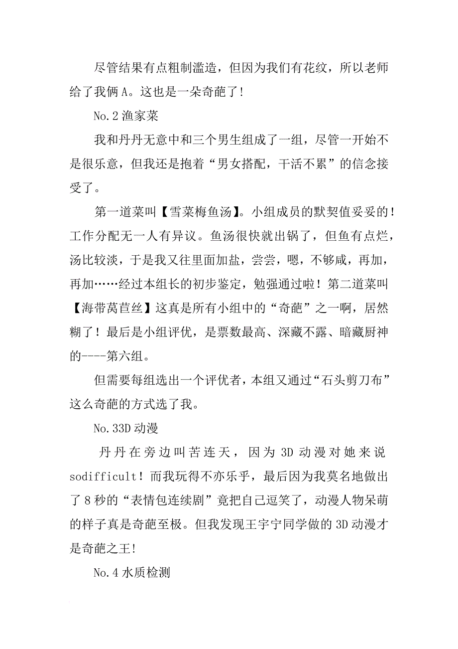 xx年暑假社会实践体会：实践活动之奇葩朵朵_第2页