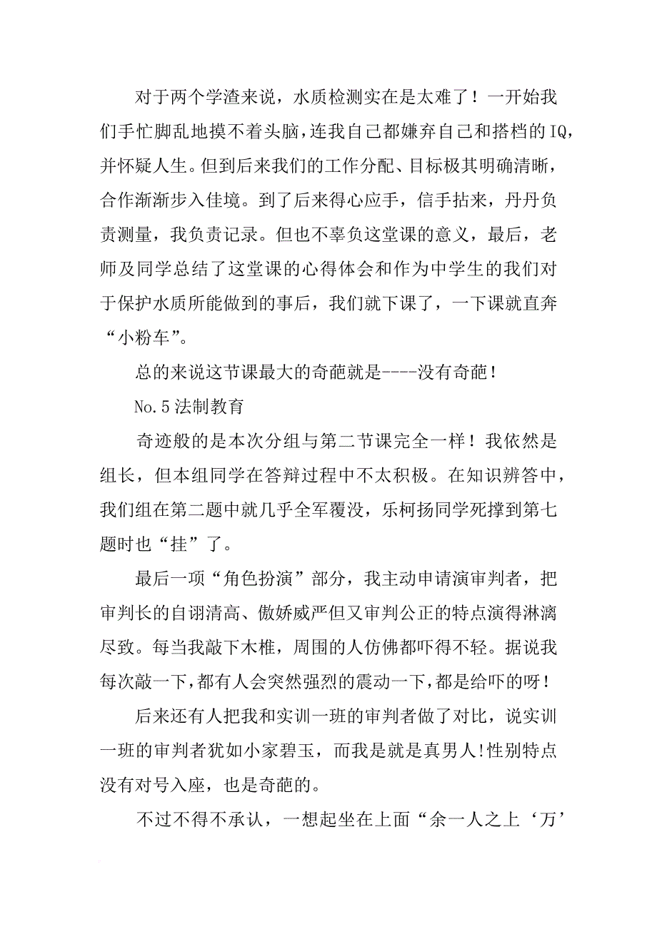 xx年暑假社会实践体会：实践活动之奇葩朵朵_第3页