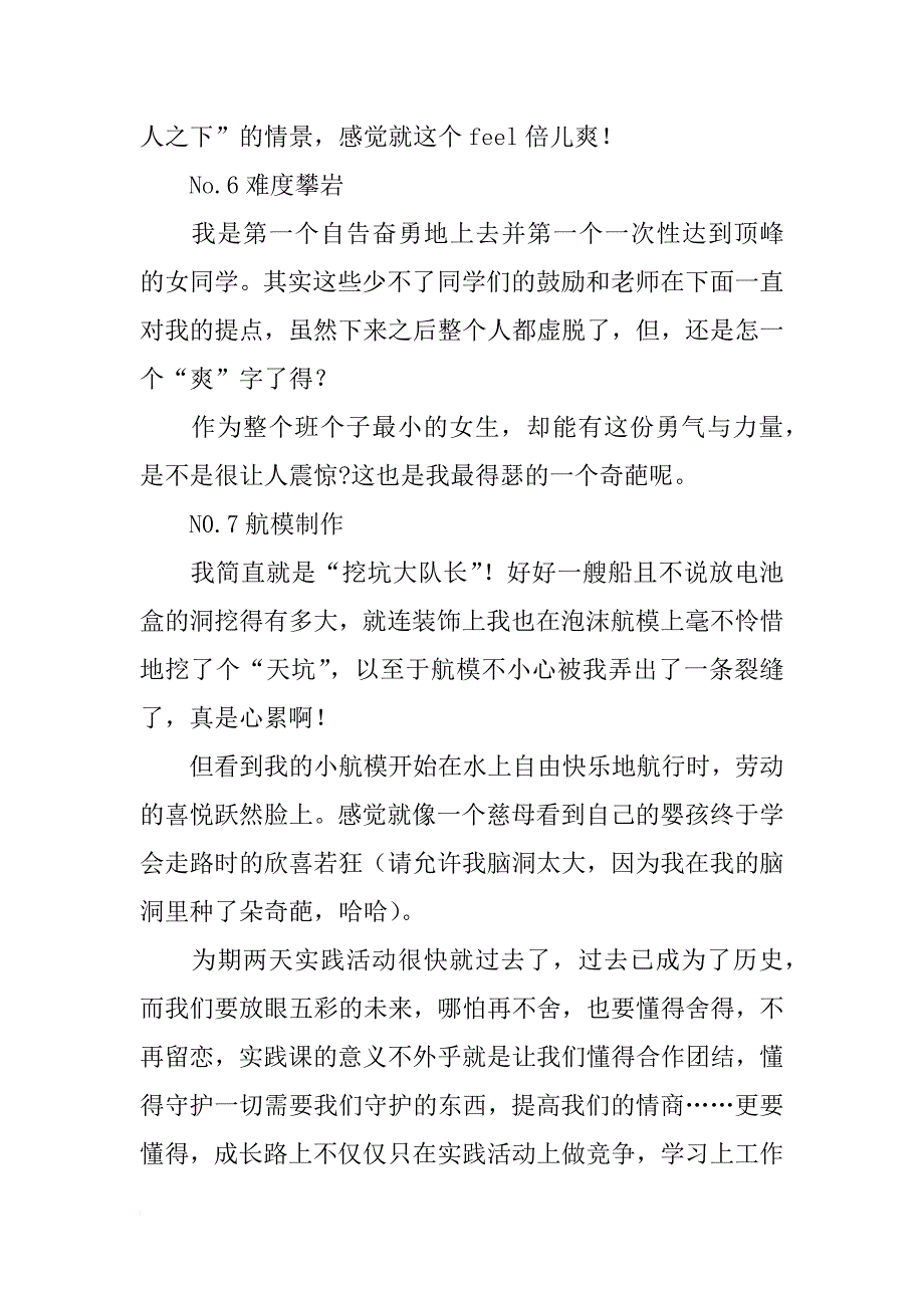 xx年暑假社会实践体会：实践活动之奇葩朵朵_第4页