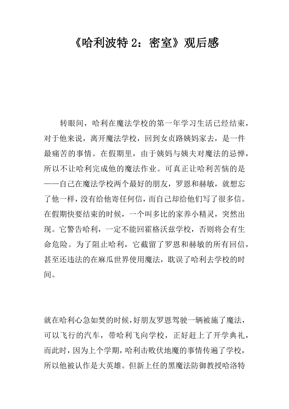《哈利波特2：密室》观后感_第1页