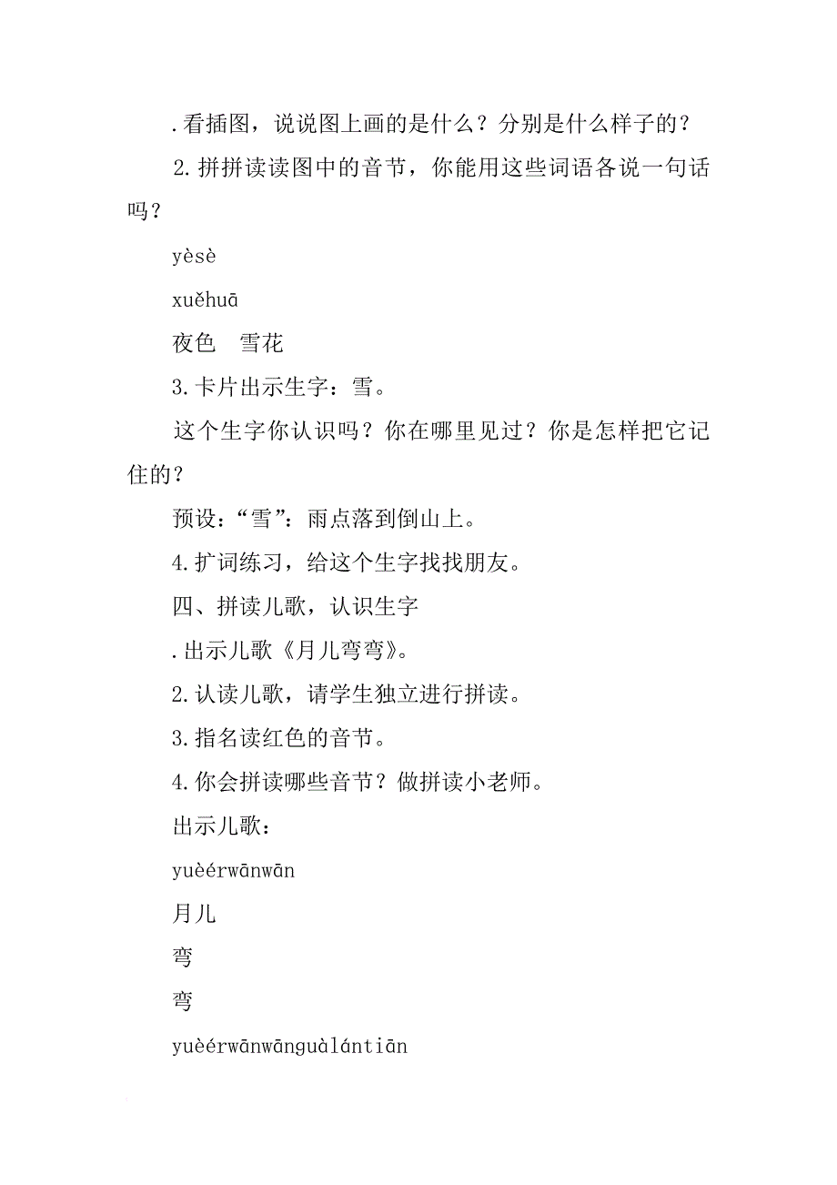 一年级语文上册《ie üe er》第二课时教案部编本_第2页