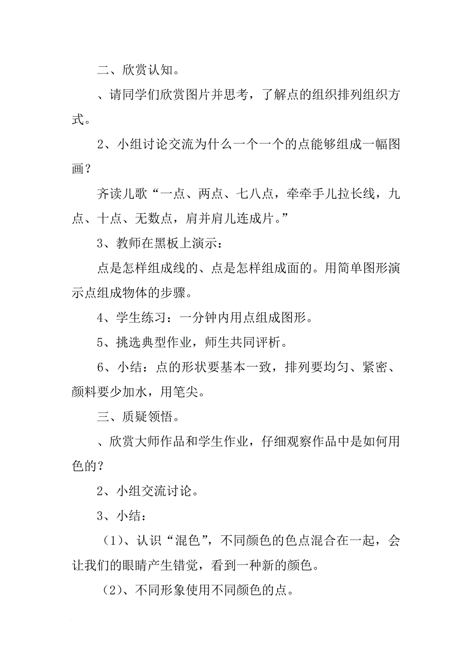 《彩点点》学案_第2页