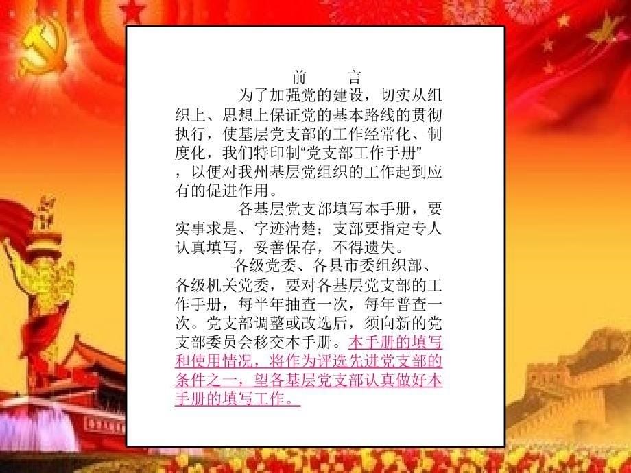 规范填写党支部工作手册_图文_第5页