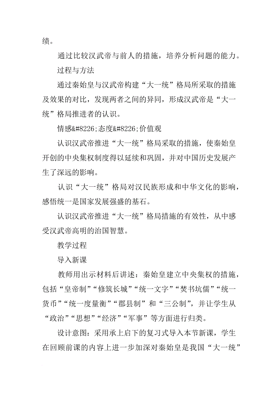 xx年新教材七年级历史上第12课汉武帝推进大一统格局教案_第2页