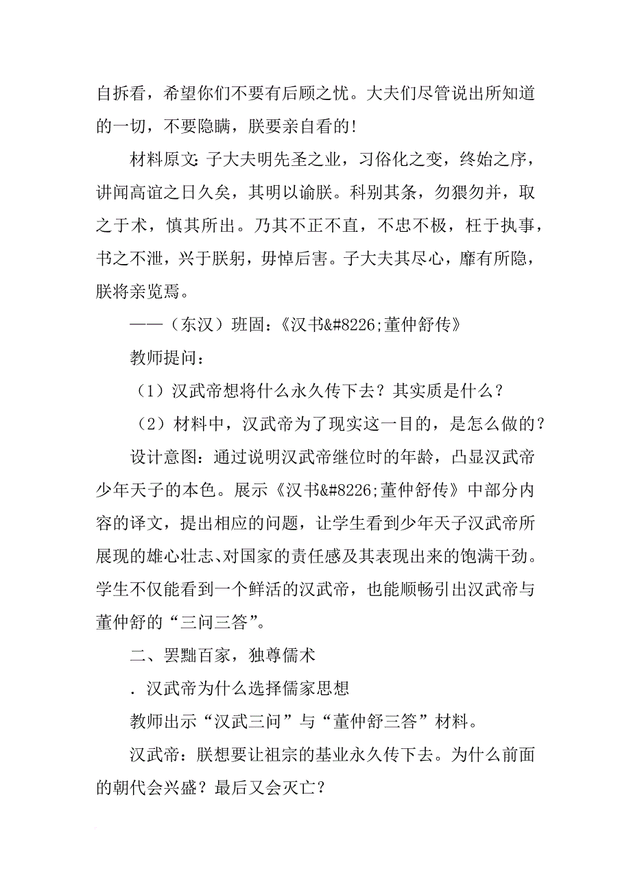 xx年新教材七年级历史上第12课汉武帝推进大一统格局教案_第4页