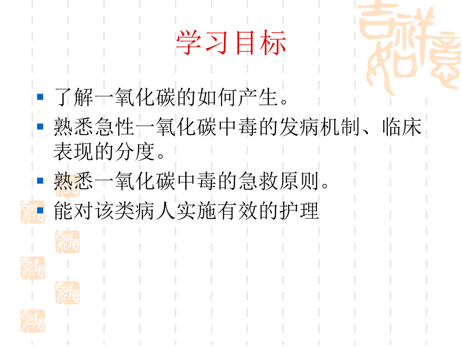 一氧化碳中毒ppt_第2页