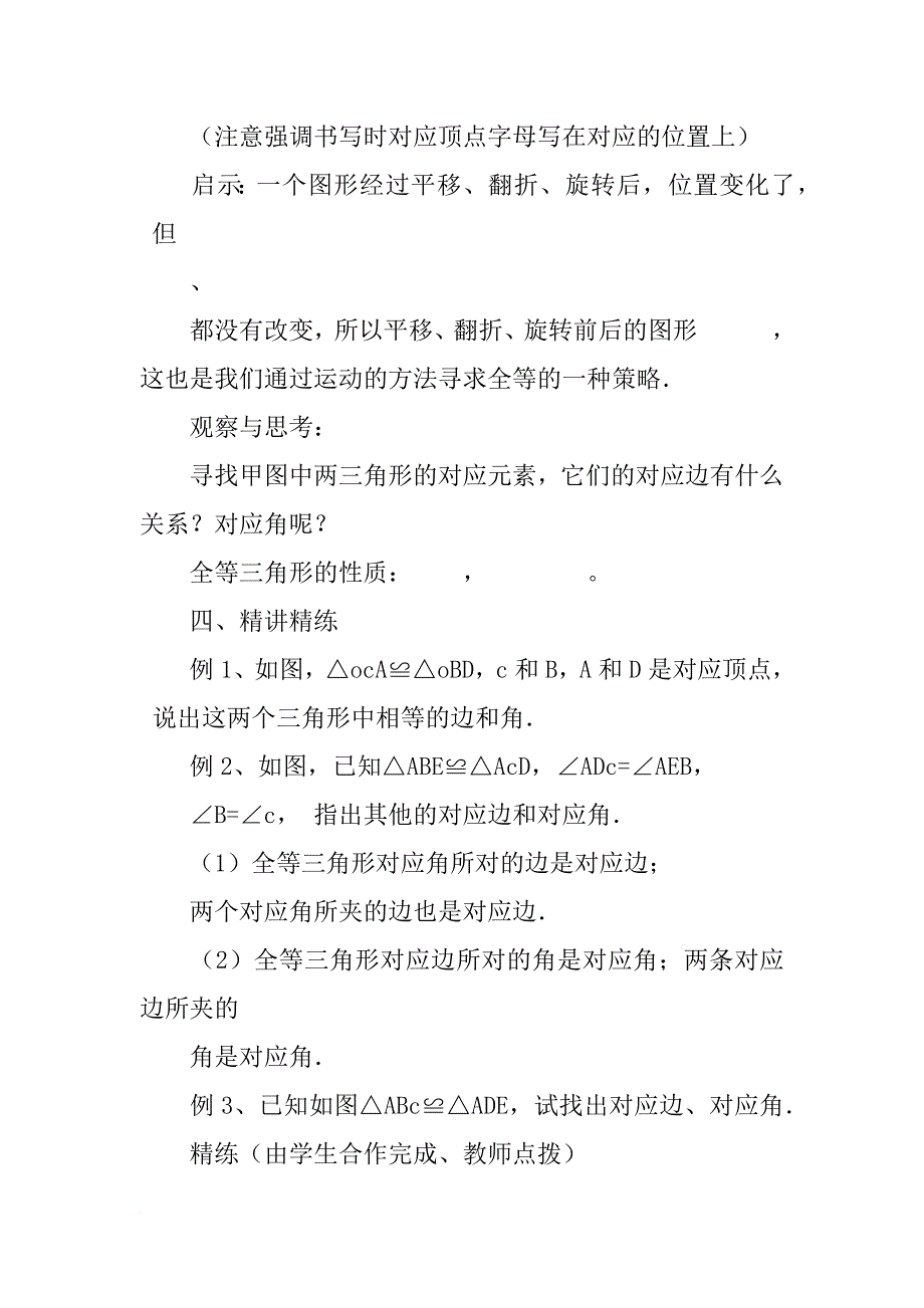 八年级数学上册全册教学案_第3页