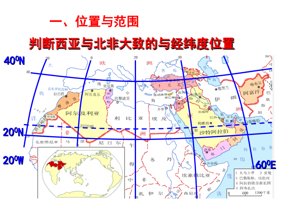 高二区域地理-西亚和北非_第4页