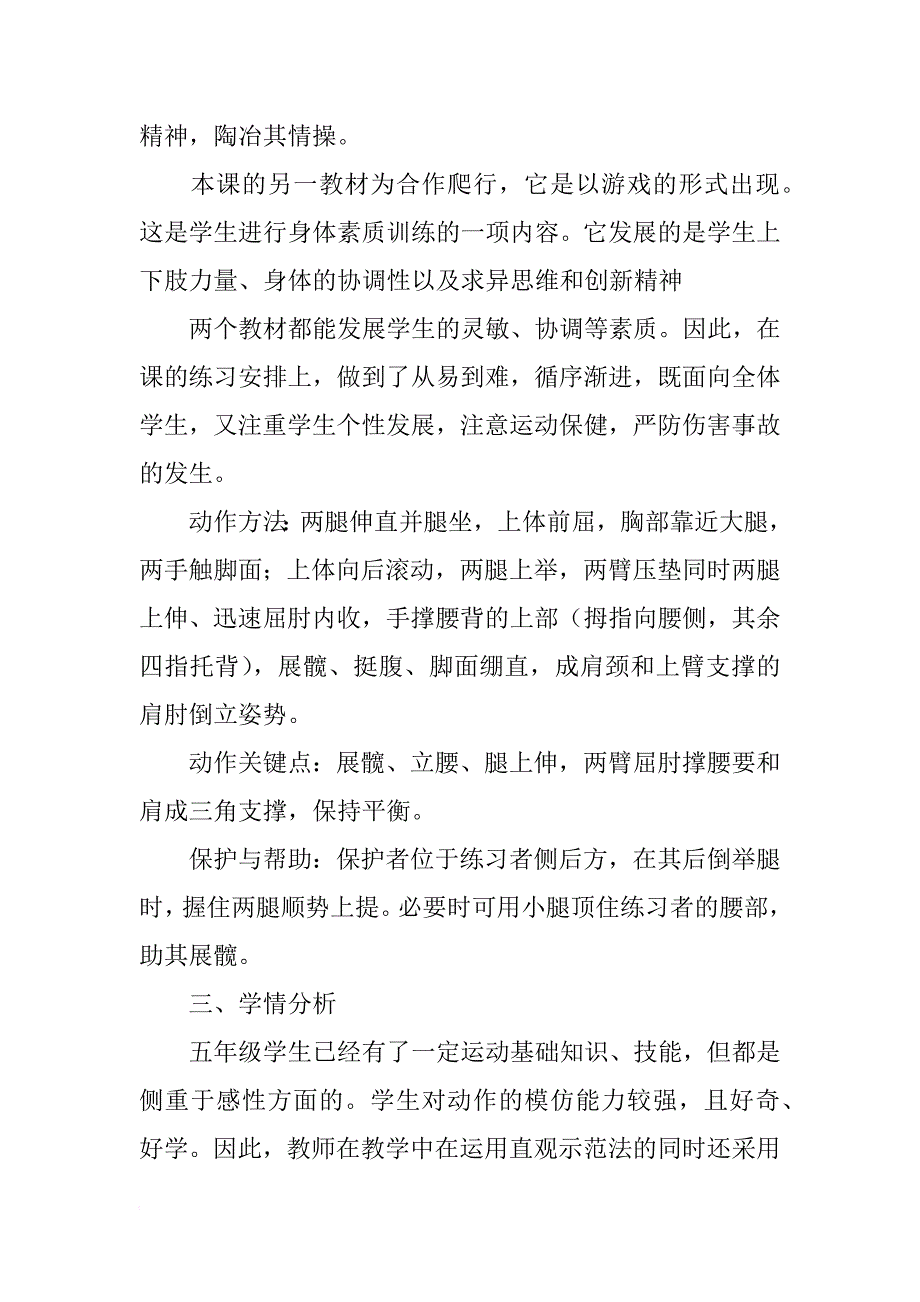 《肩肘倒立》学案_第2页