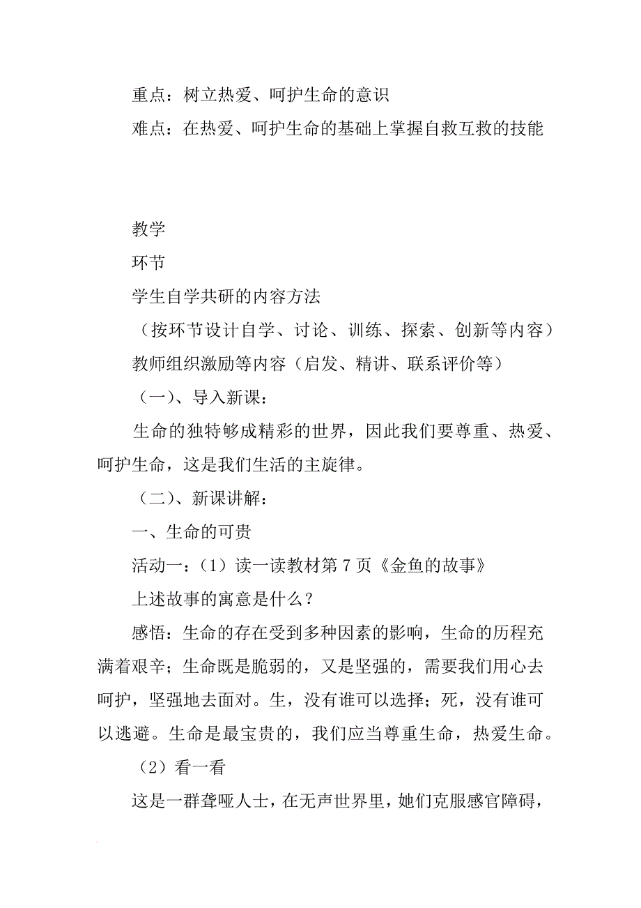 xx年新教材七年级道德与法制下册10.2 生命只有一次教案_第2页