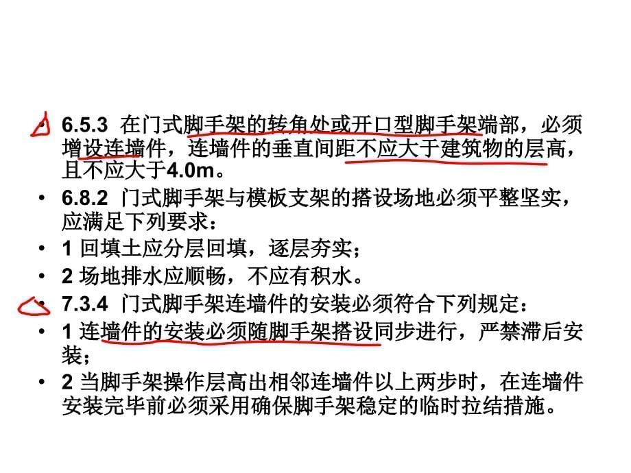 模架规范-强条_第5页