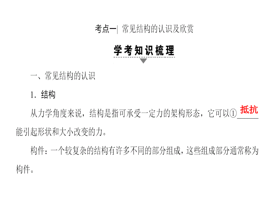 第一单元 结构与设计_第3页