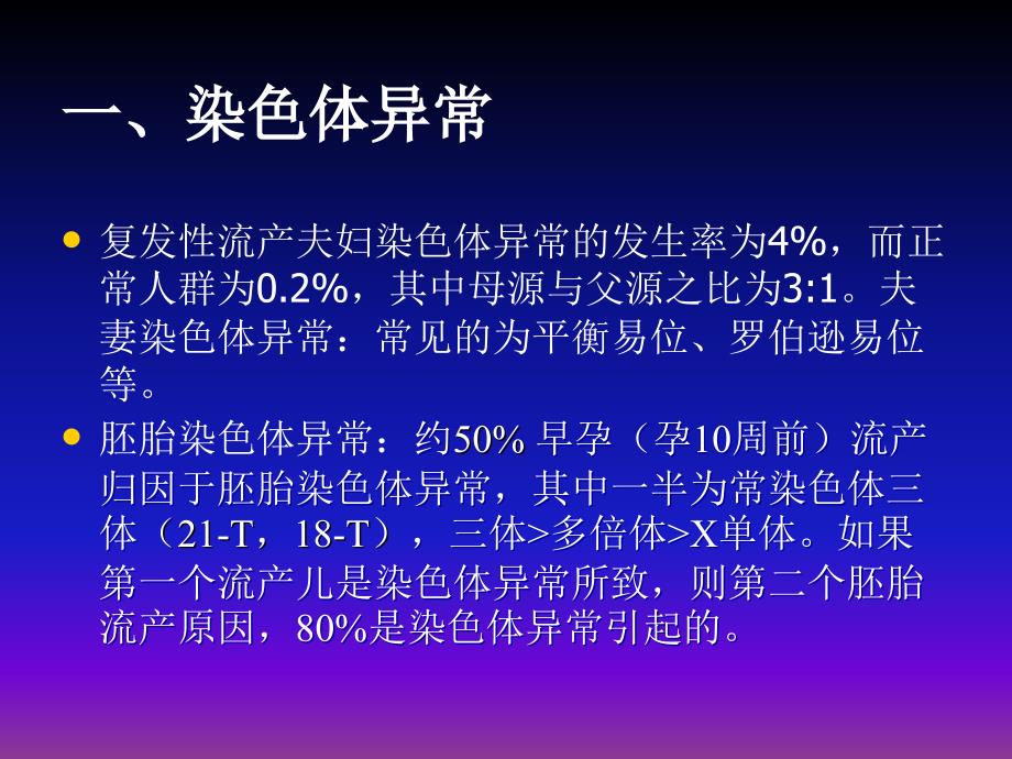 复发性自然流产ppt课件_第4页