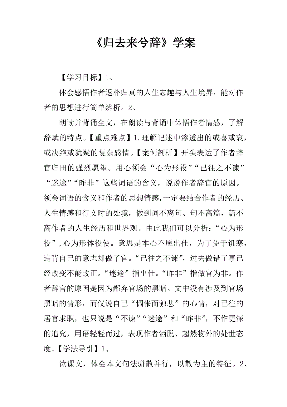 《归去来兮辞》学案_1_第1页