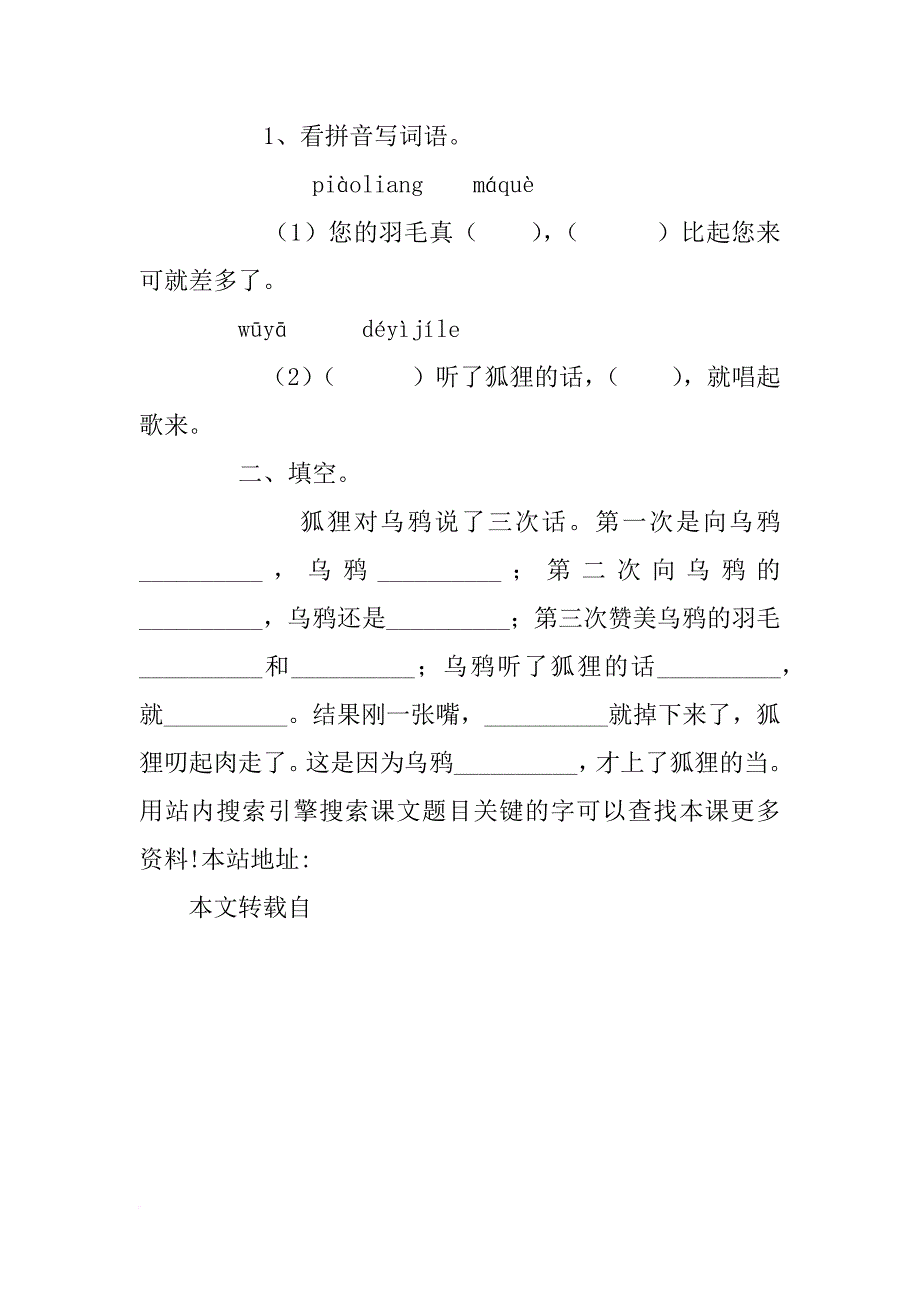 《狐狸和乌鸦》教学设计五_第4页