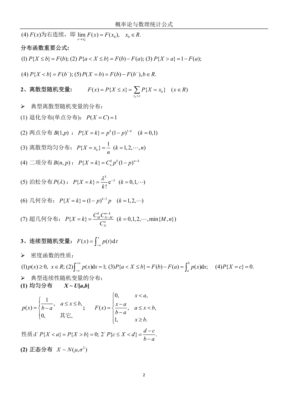 概率论公式总结-都琳_第2页
