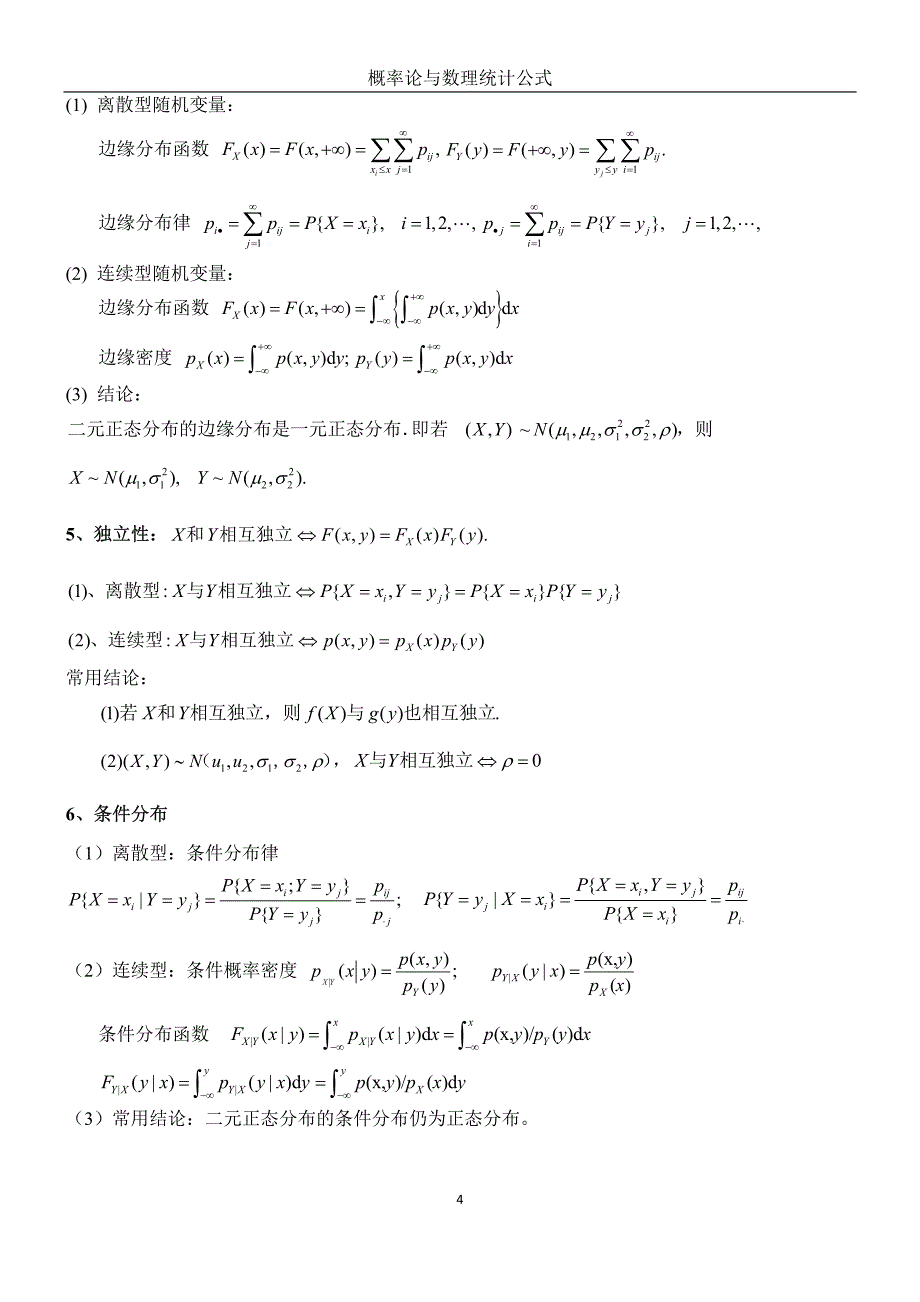 概率论公式总结-都琳_第4页