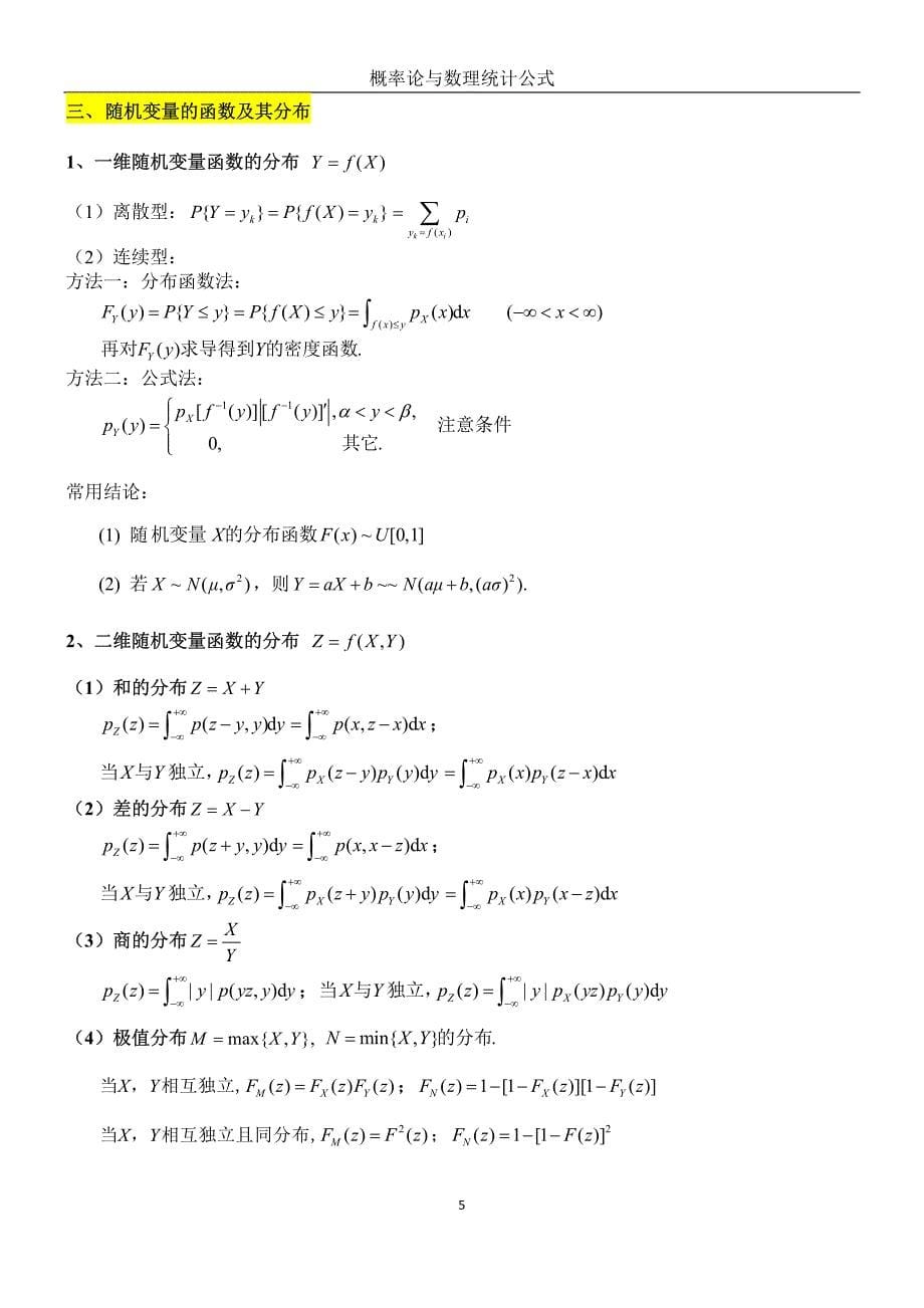 概率论公式总结-都琳_第5页