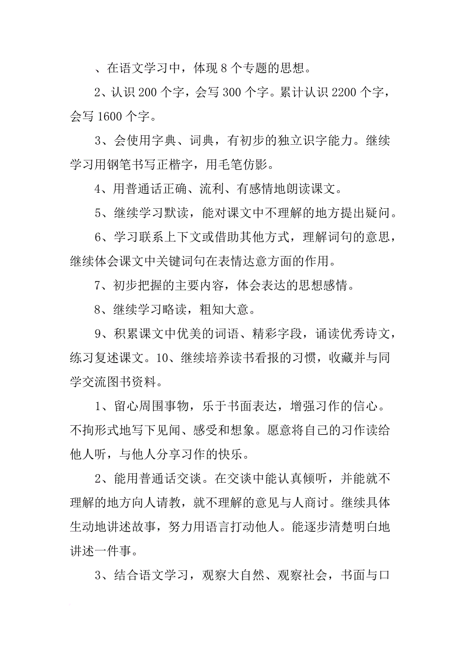 xx年春学期三年级语文下册教学工作计划_第2页