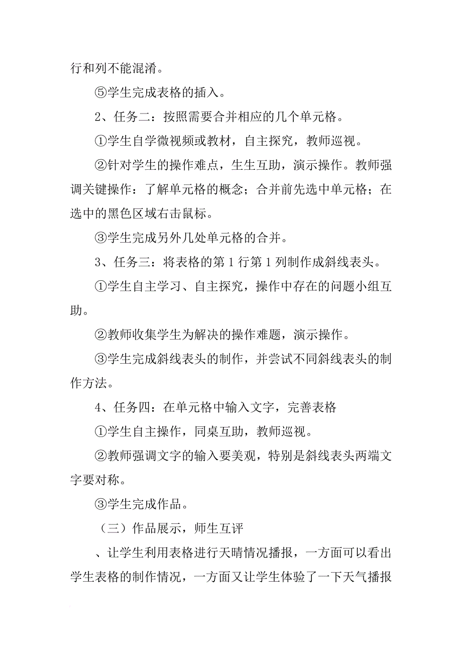 《插入表格》教案设计_第3页