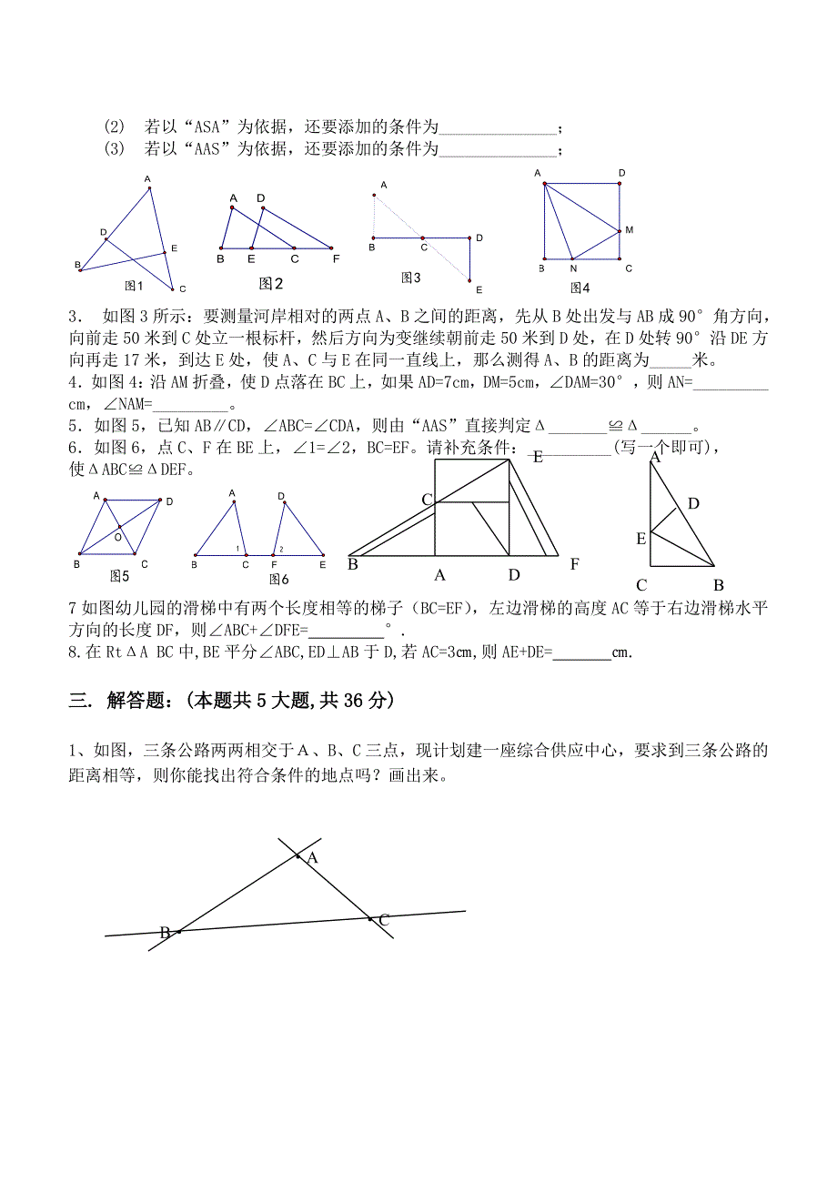 八年级数学上《全等三角形》单元测试题及答案(人教版)_第2页