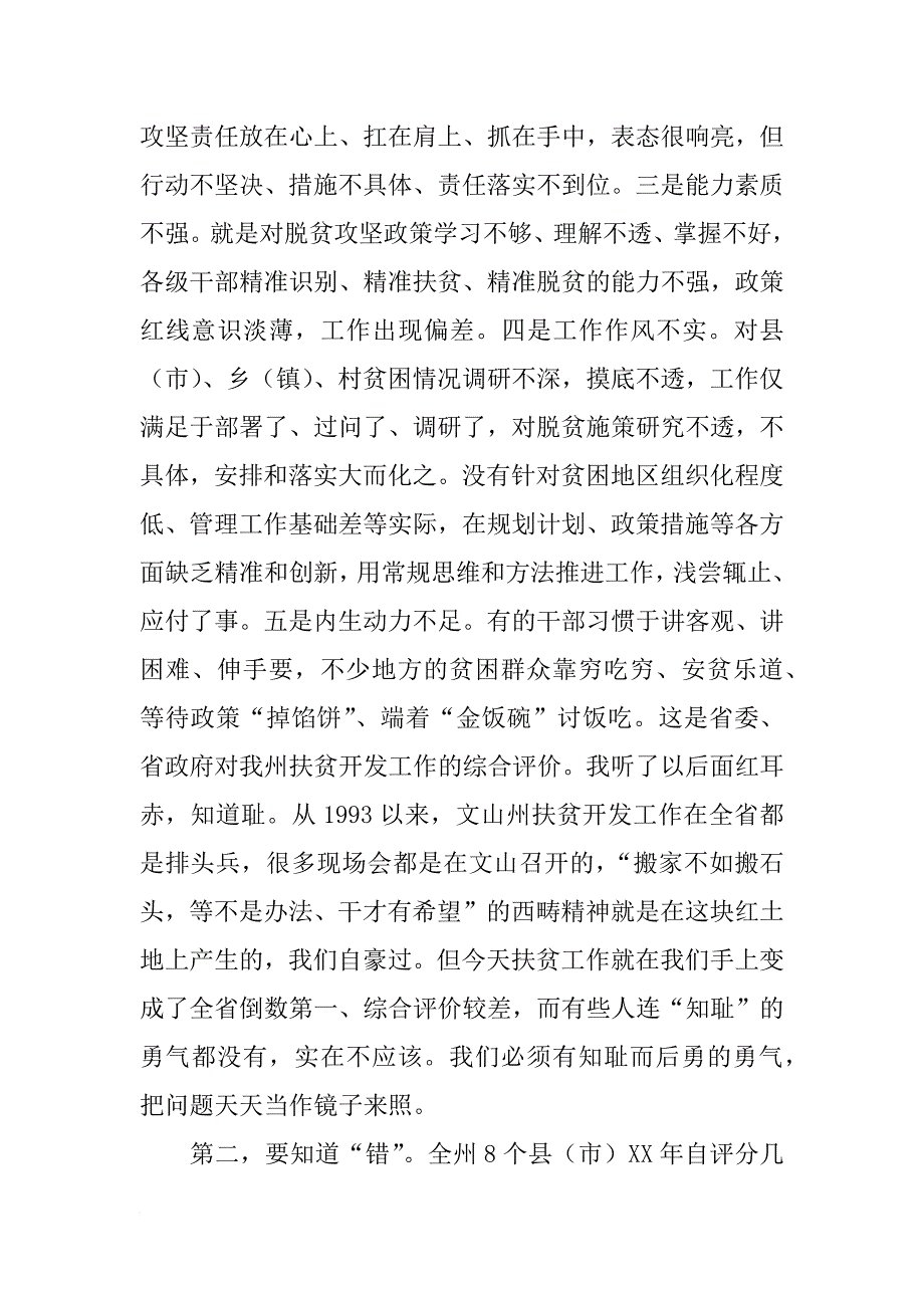 全州xx年上半年经济形势分析会议讲话稿_第2页