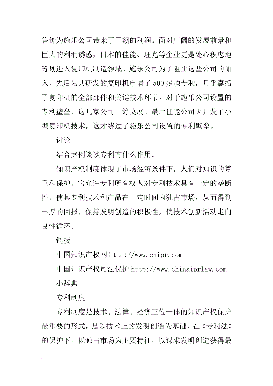 《技术的专利性》高三通用技术教案_第2页