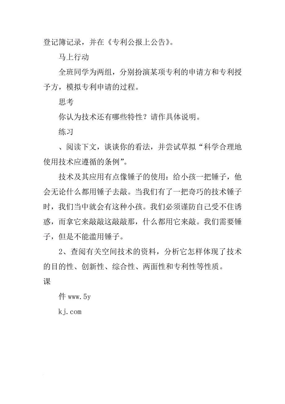 《技术的专利性》高三通用技术教案_第4页