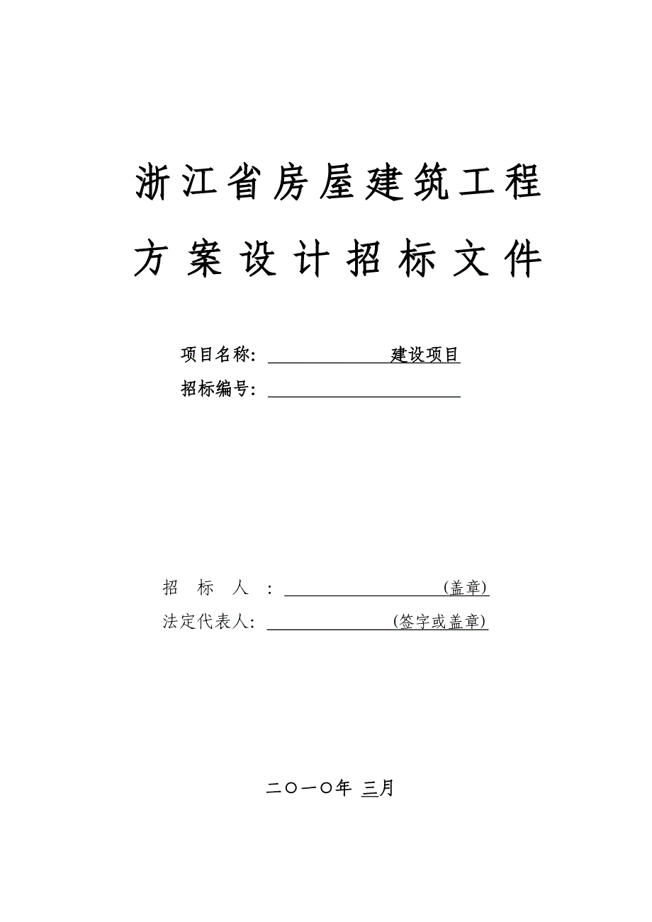 房屋设计招标文件样版_第1页