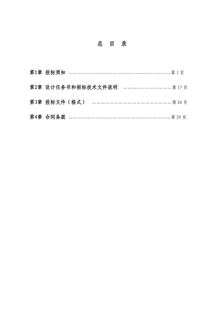 房屋设计招标文件样版_第2页