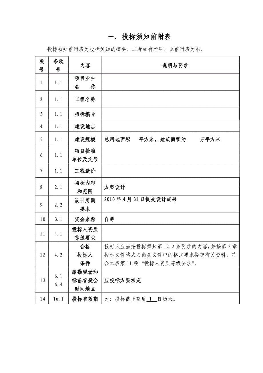 房屋设计招标文件样版_第5页