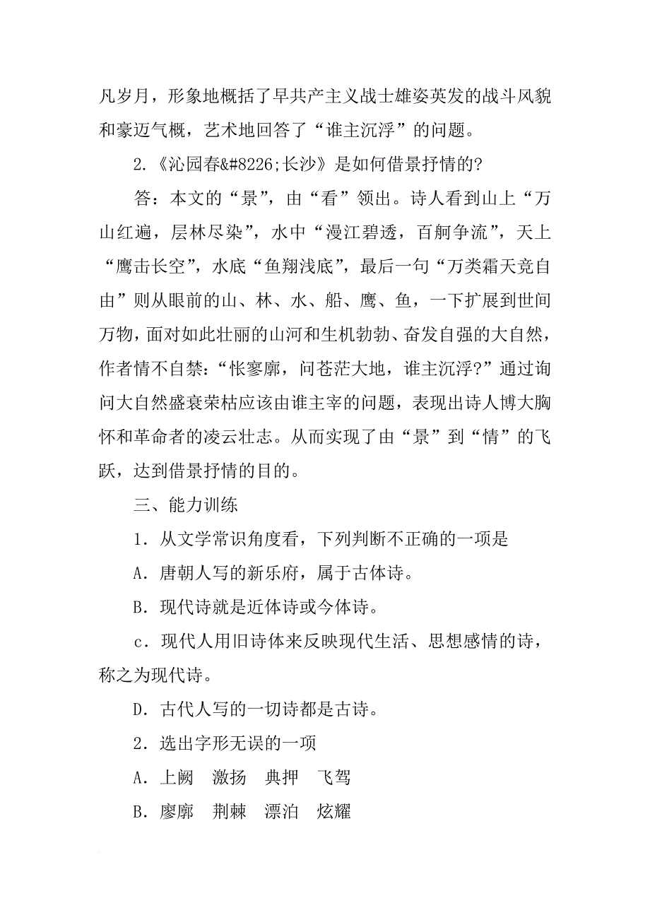 xx年高一语文必修1学案(含答案)_第4页