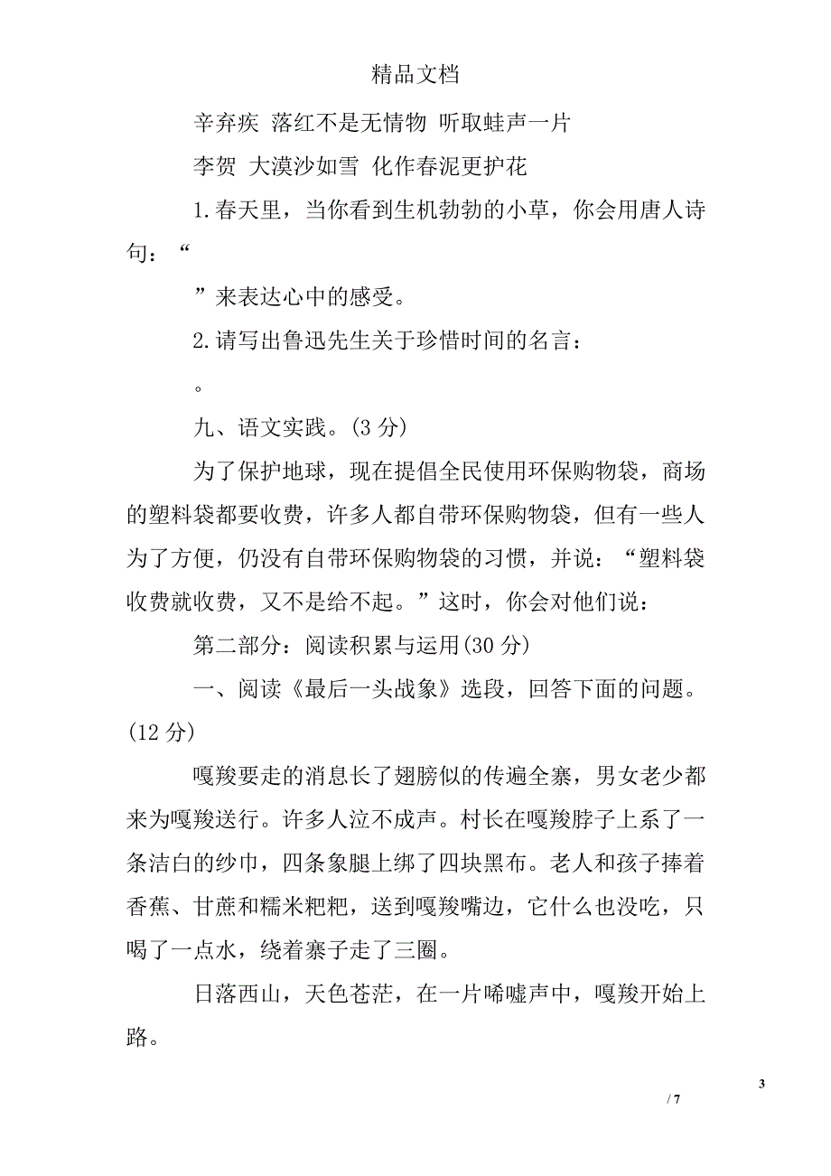 六年级上册语文基础知识练习题(人教版)_第3页