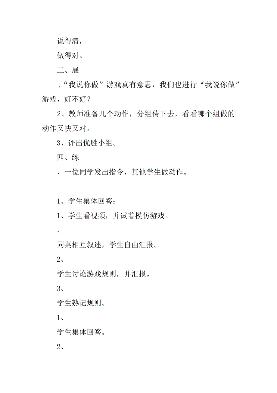 x一年级语文上册“我说你做”教学设计（部编人教版）_第3页