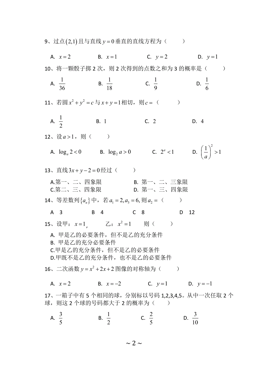 2013年成人高考数学(文史财经类)试题及答案_第2页