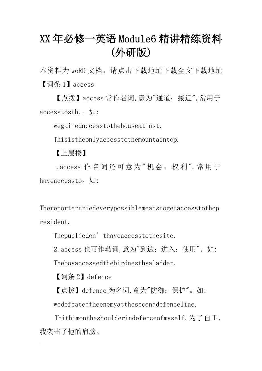 xx年必修一英语module6精讲精练资料(外研版)_第1页